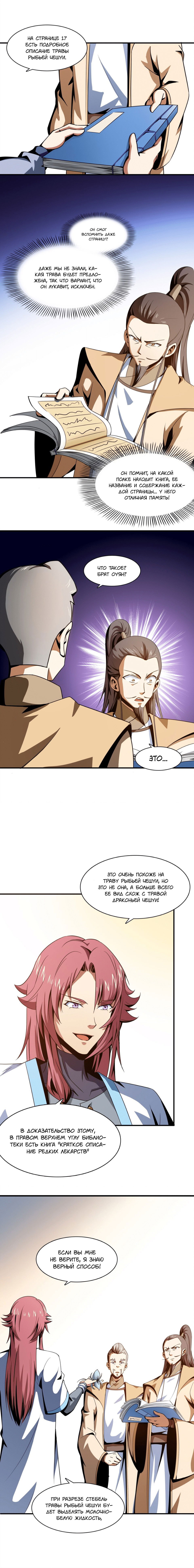 Манга Библиотека Небесного Пути - Глава 59 Страница 4