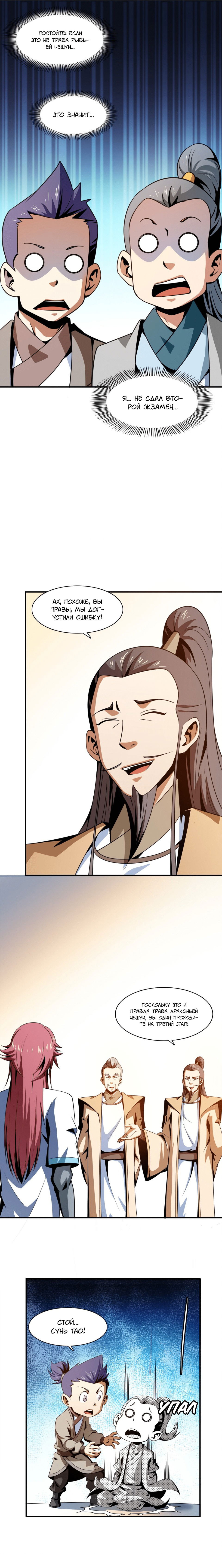 Манга Библиотека Небесного Пути - Глава 59 Страница 6