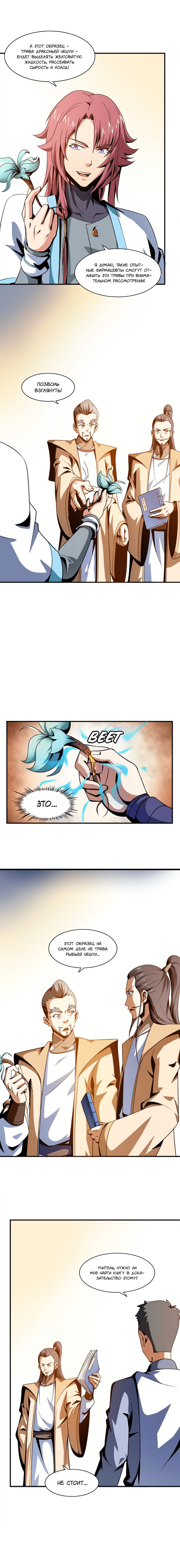 Манга Библиотека Небесного Пути - Глава 59 Страница 5