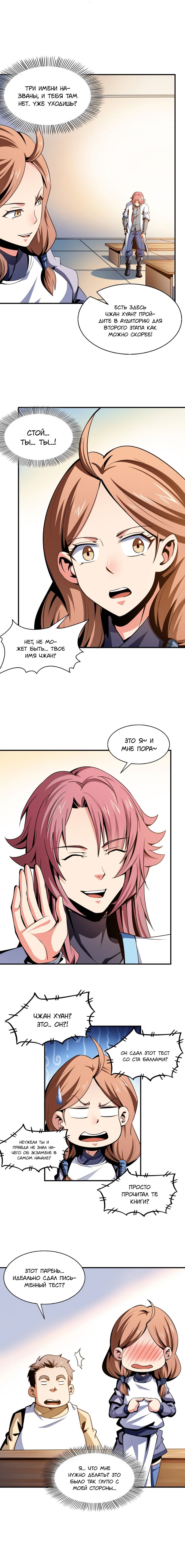 Манга Библиотека Небесного Пути - Глава 58 Страница 4