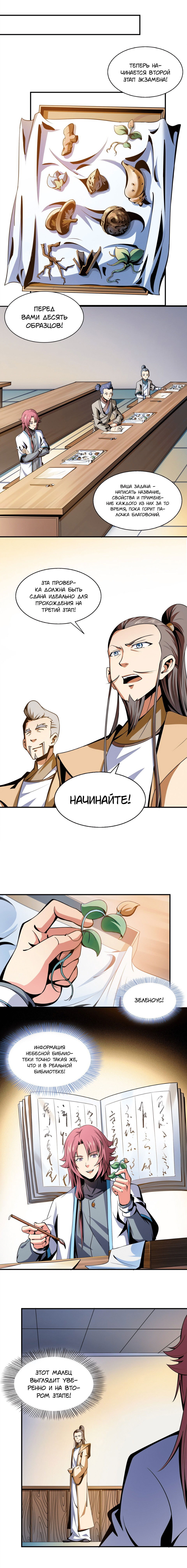 Манга Библиотека Небесного Пути - Глава 58 Страница 5
