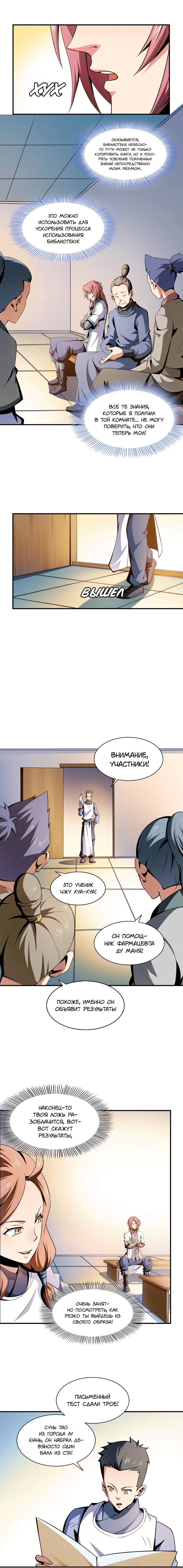 Манга Библиотека Небесного Пути - Глава 58 Страница 2
