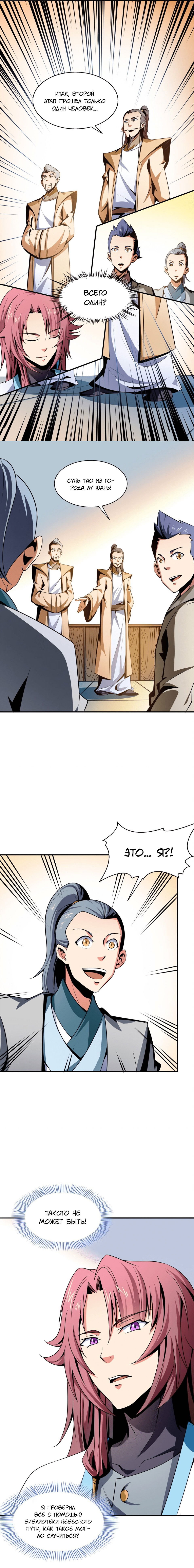 Манга Библиотека Небесного Пути - Глава 58 Страница 7