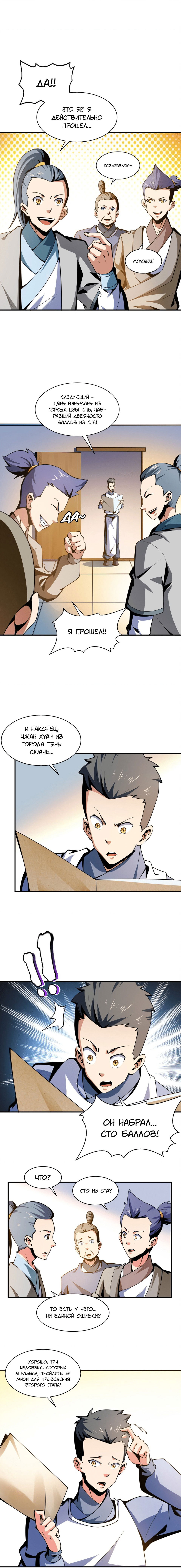 Манга Библиотека Небесного Пути - Глава 58 Страница 3