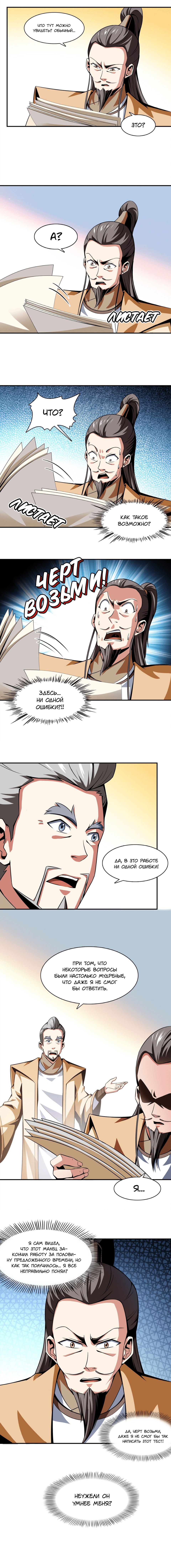 Манга Библиотека Небесного Пути - Глава 57 Страница 7