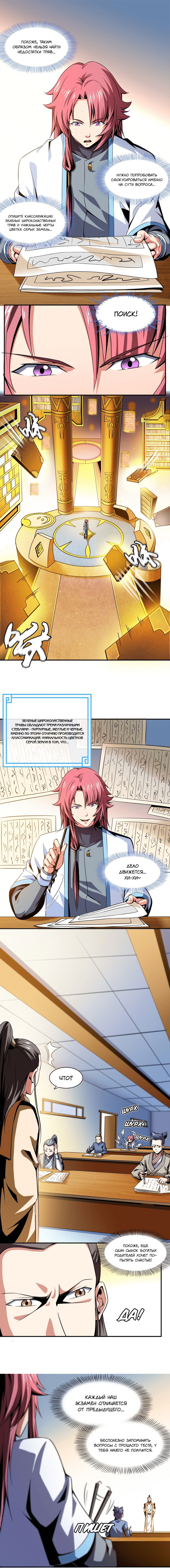 Манга Библиотека Небесного Пути - Глава 57 Страница 3