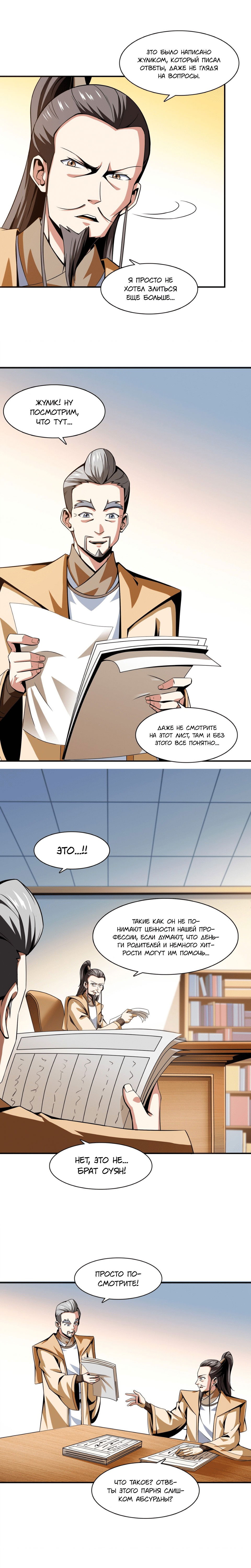 Манга Библиотека Небесного Пути - Глава 57 Страница 6