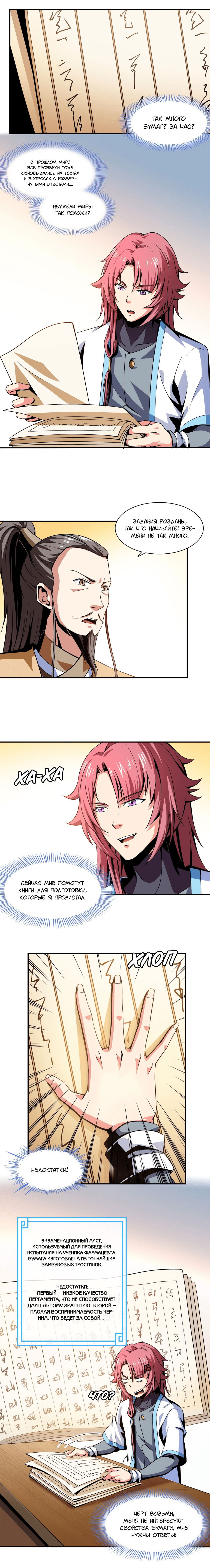 Манга Библиотека Небесного Пути - Глава 57 Страница 2