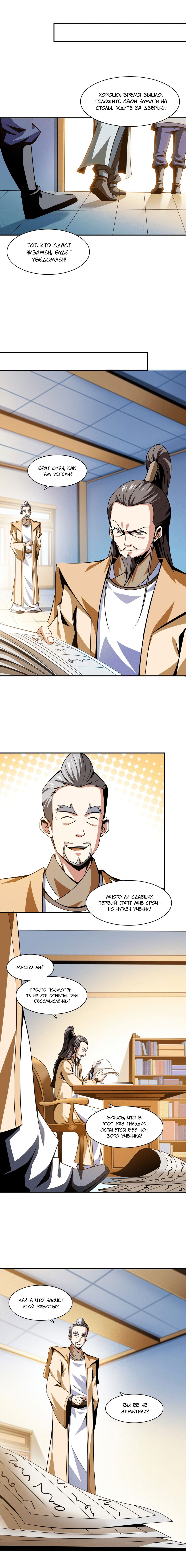 Манга Библиотека Небесного Пути - Глава 57 Страница 5