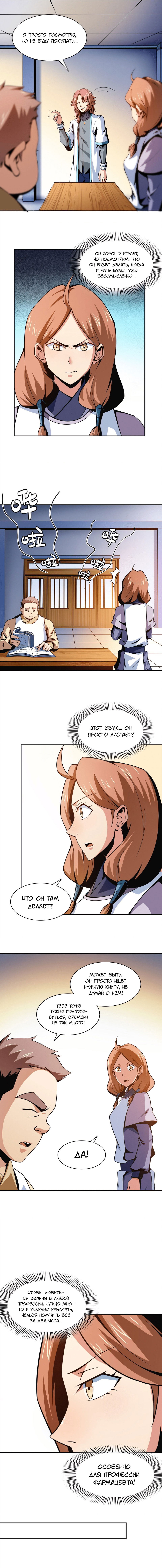 Манга Библиотека Небесного Пути - Глава 56 Страница 6