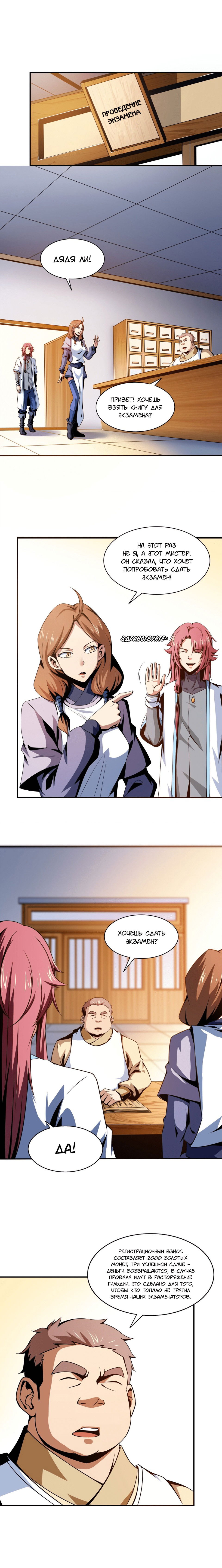 Манга Библиотека Небесного Пути - Глава 56 Страница 4