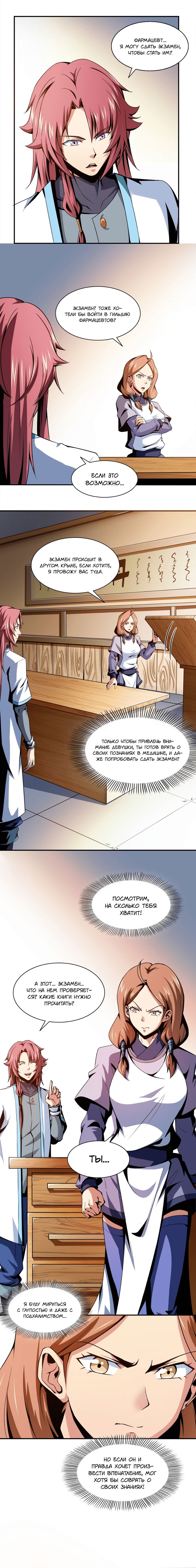 Манга Библиотека Небесного Пути - Глава 56 Страница 2