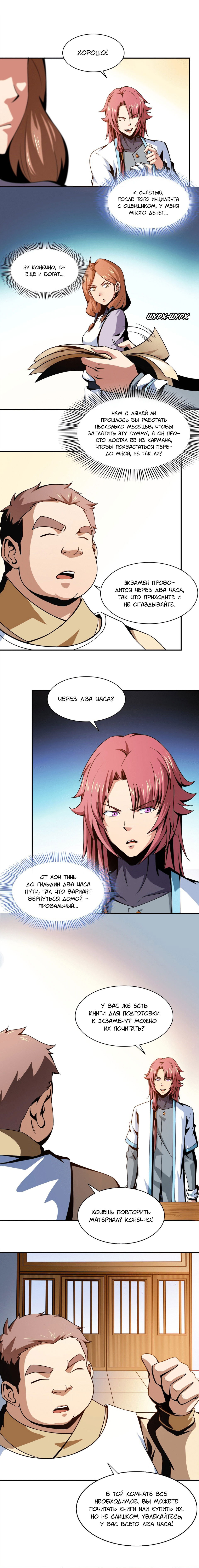 Манга Библиотека Небесного Пути - Глава 56 Страница 5