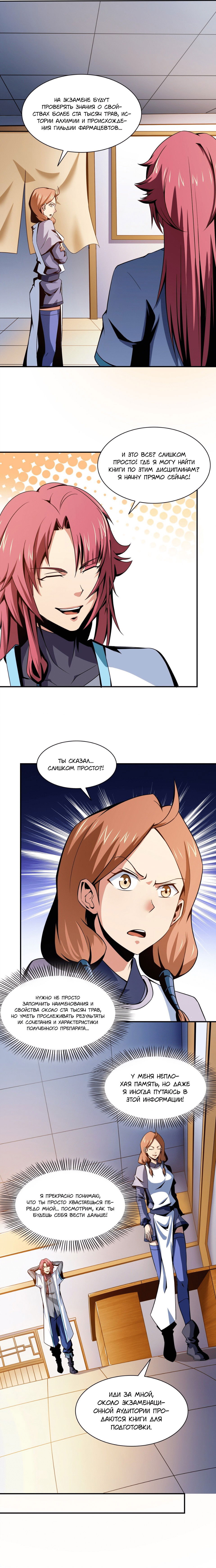 Манга Библиотека Небесного Пути - Глава 56 Страница 3