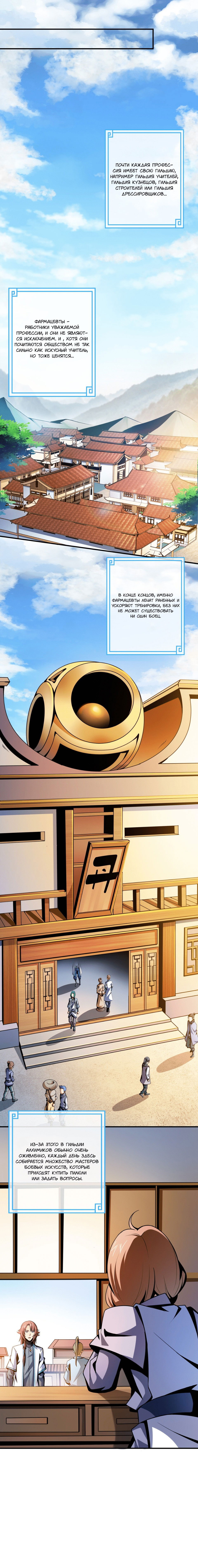 Манга Библиотека Небесного Пути - Глава 55 Страница 6
