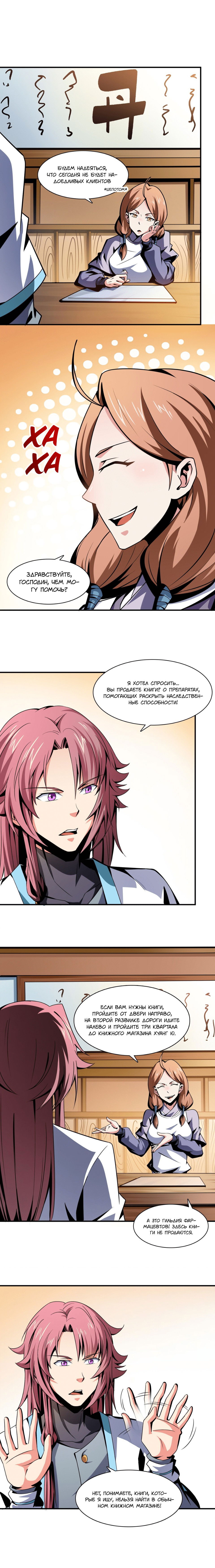Манга Библиотека Небесного Пути - Глава 55 Страница 7