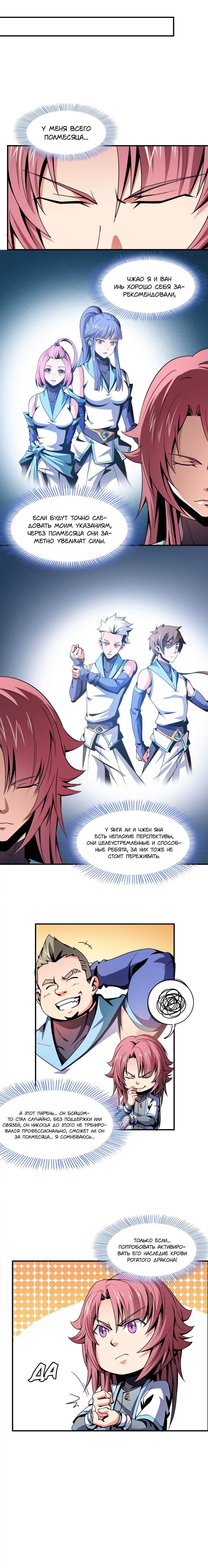 Манга Библиотека Небесного Пути - Глава 55 Страница 4