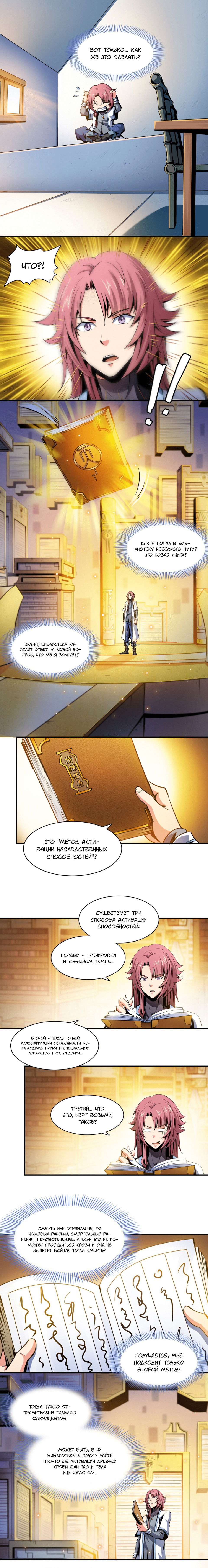 Манга Библиотека Небесного Пути - Глава 55 Страница 5
