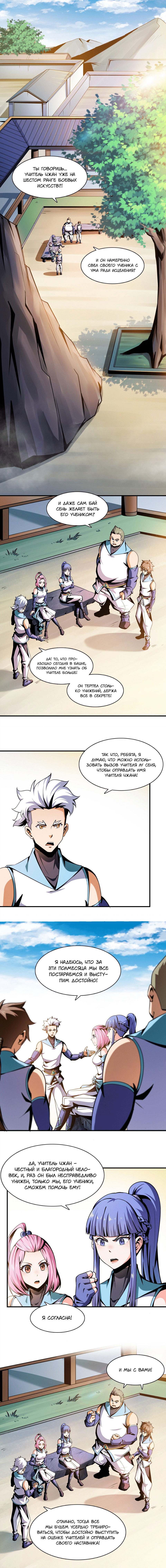 Манга Библиотека Небесного Пути - Глава 55 Страница 3