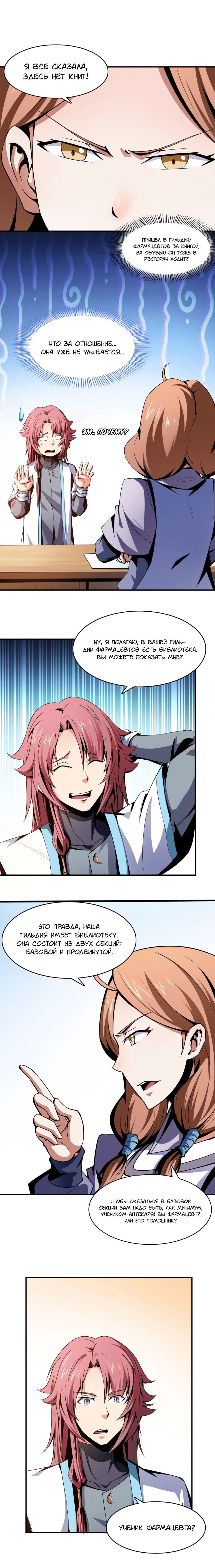 Манга Библиотека Небесного Пути - Глава 55 Страница 8