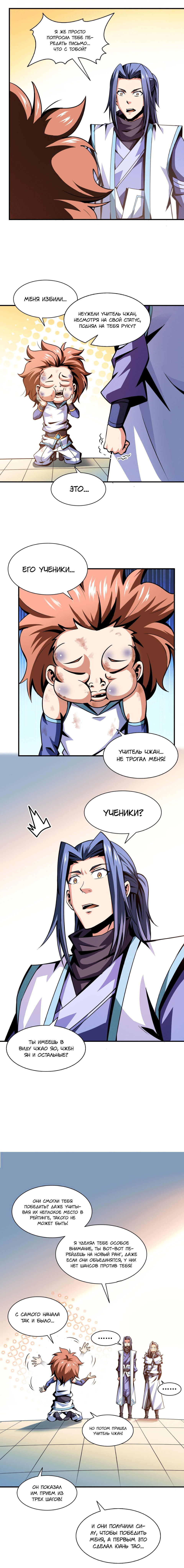 Манга Библиотека Небесного Пути - Глава 54 Страница 3
