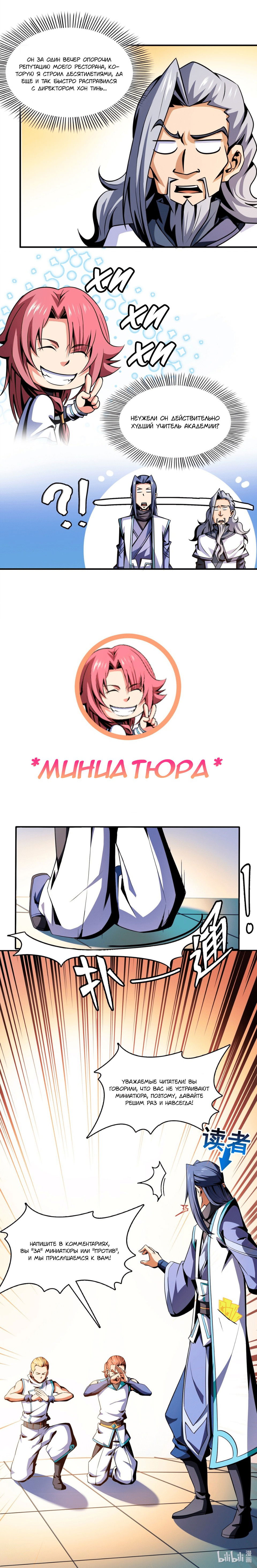 Манга Библиотека Небесного Пути - Глава 54 Страница 7