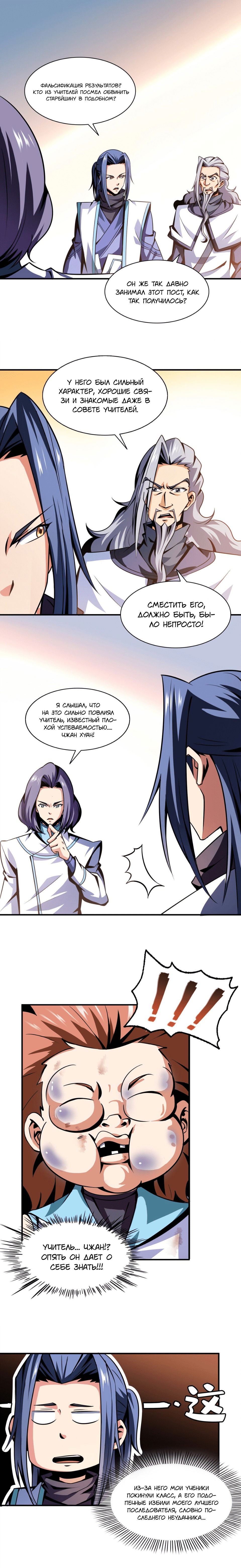 Манга Библиотека Небесного Пути - Глава 54 Страница 6