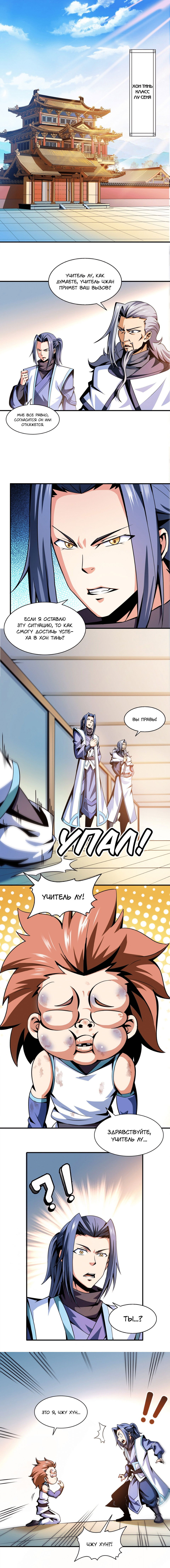 Манга Библиотека Небесного Пути - Глава 54 Страница 2