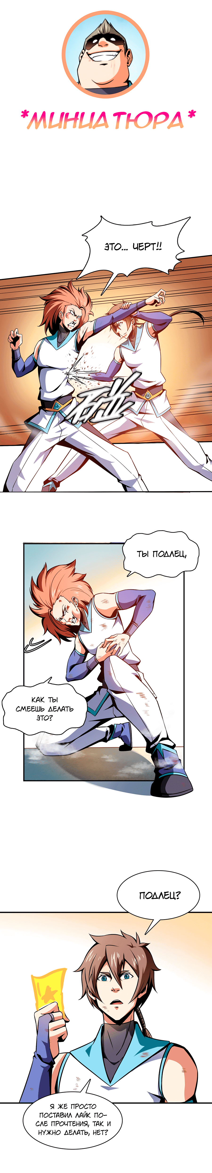 Манга Библиотека Небесного Пути - Глава 53 Страница 7