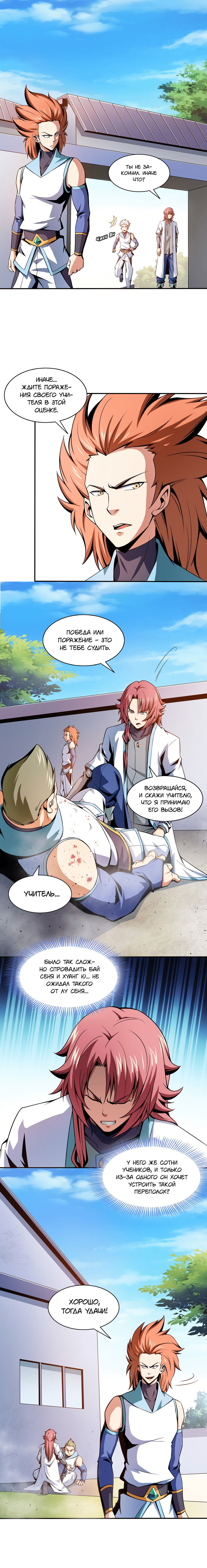 Манга Библиотека Небесного Пути - Глава 52 Страница 2