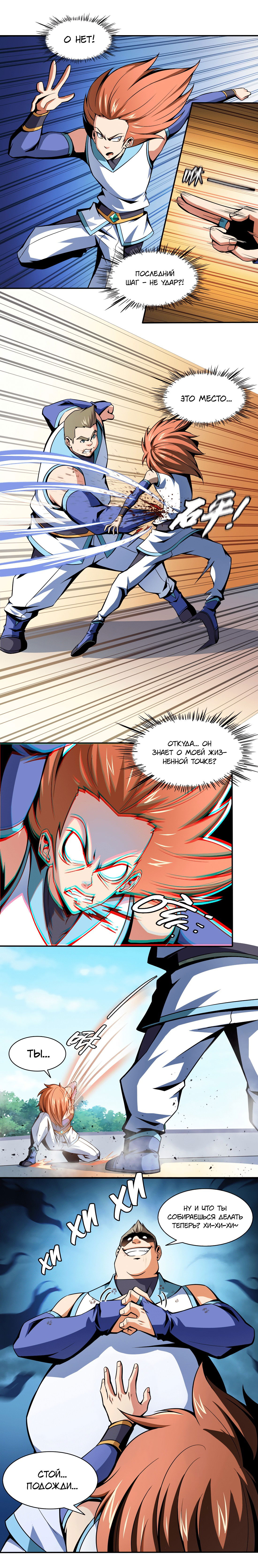 Манга Библиотека Небесного Пути - Глава 52 Страница 7