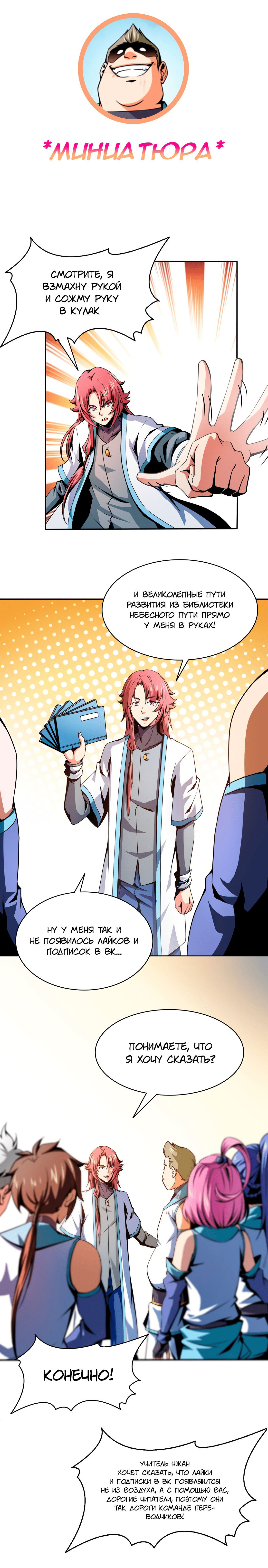 Манга Библиотека Небесного Пути - Глава 52 Страница 8