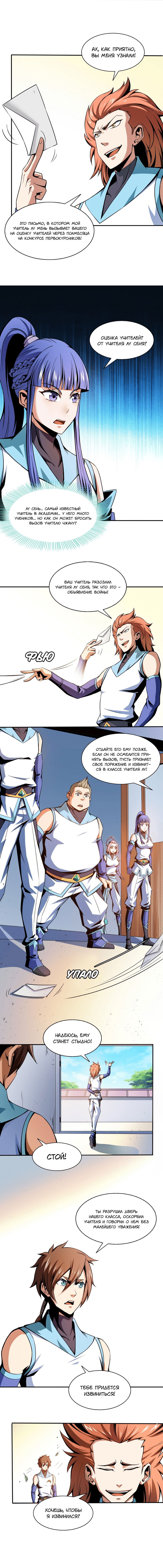 Манга Библиотека Небесного Пути - Глава 51 Страница 4