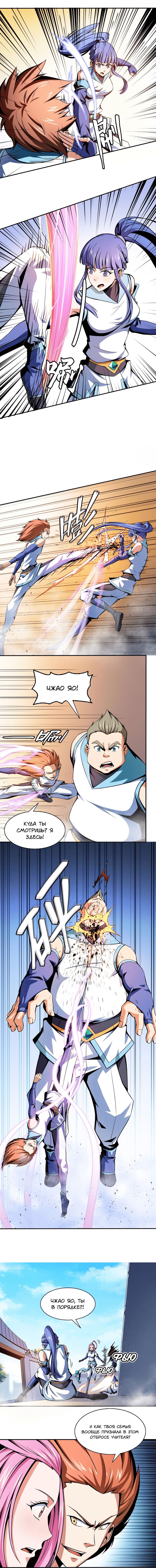 Манга Библиотека Небесного Пути - Глава 51 Страница 6