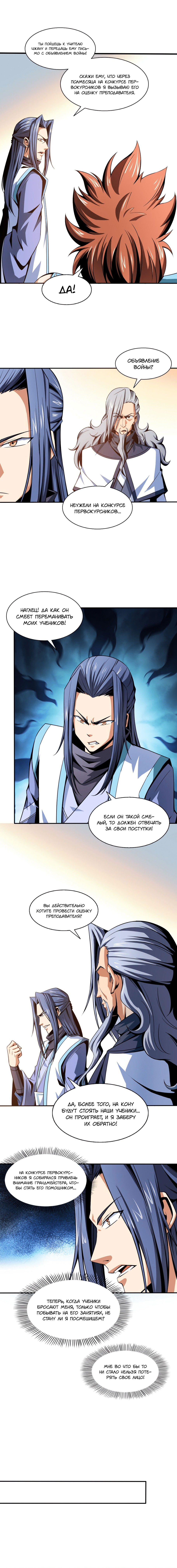 Манга Библиотека Небесного Пути - Глава 51 Страница 2
