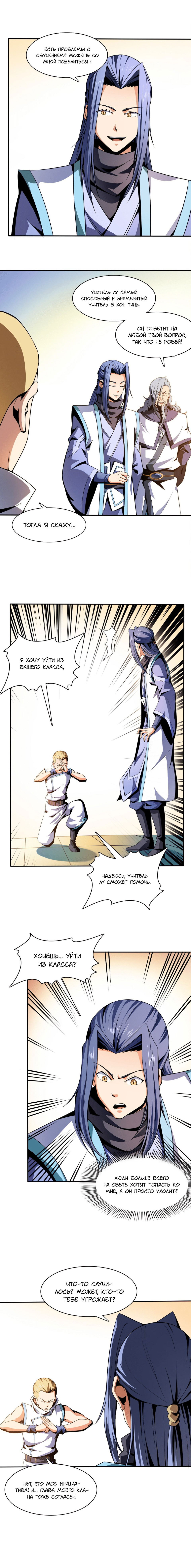 Манга Библиотека Небесного Пути - Глава 50 Страница 4