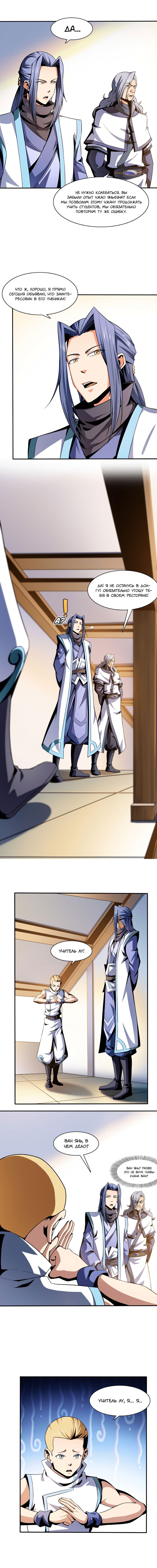 Манга Библиотека Небесного Пути - Глава 50 Страница 3