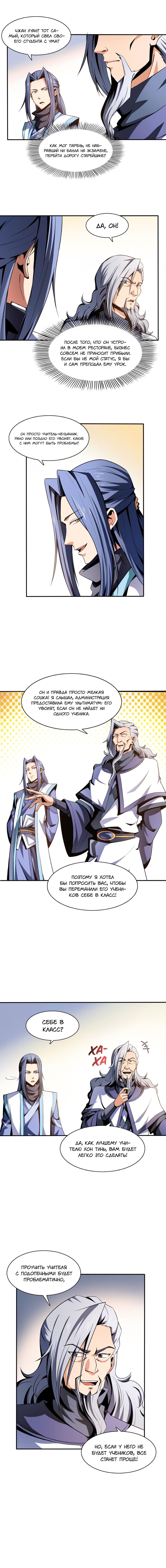 Манга Библиотека Небесного Пути - Глава 50 Страница 2