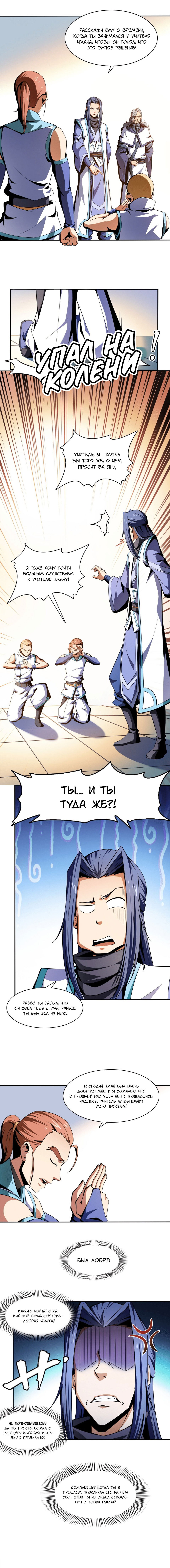 Манга Библиотека Небесного Пути - Глава 50 Страница 6