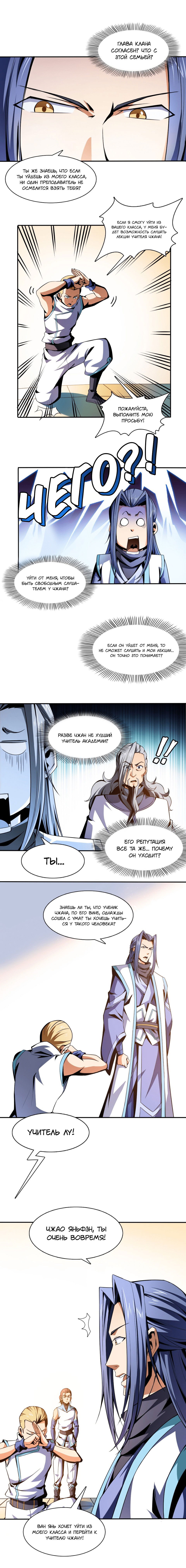 Манга Библиотека Небесного Пути - Глава 50 Страница 5
