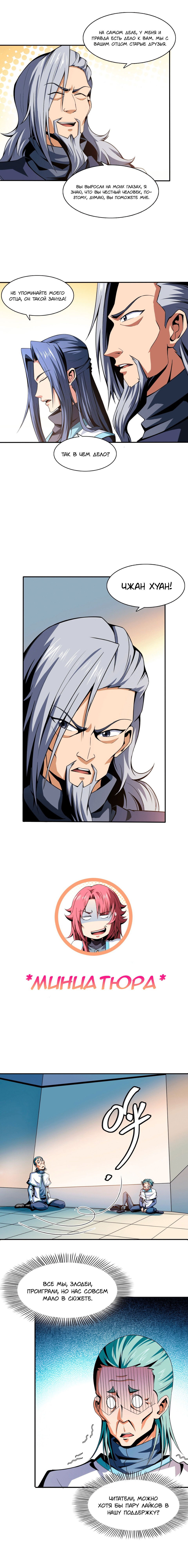 Манга Библиотека Небесного Пути - Глава 49 Страница 7