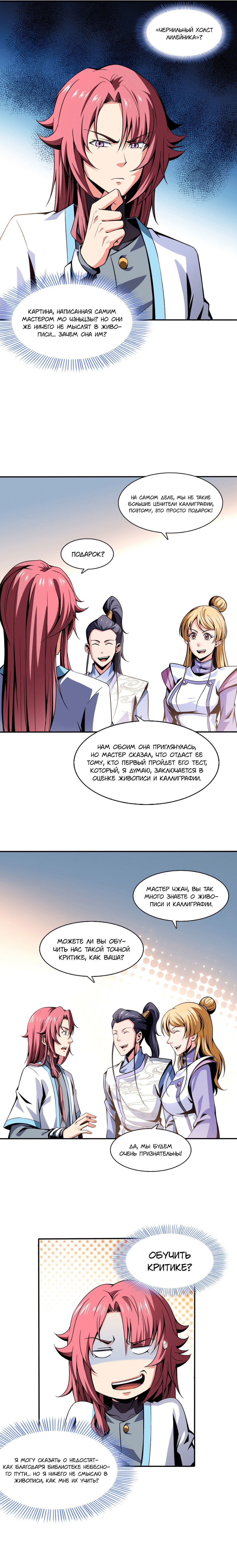 Манга Библиотека Небесного Пути - Глава 49 Страница 5