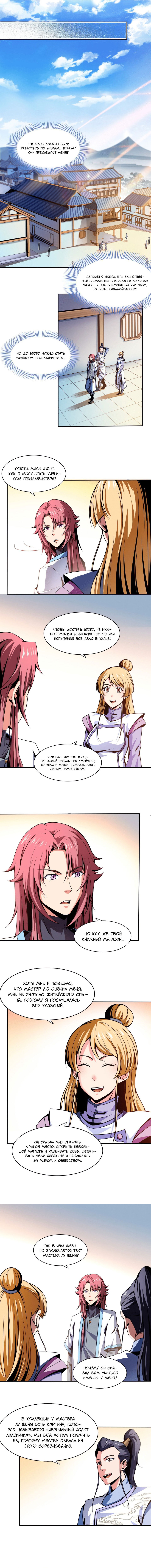 Манга Библиотека Небесного Пути - Глава 49 Страница 4