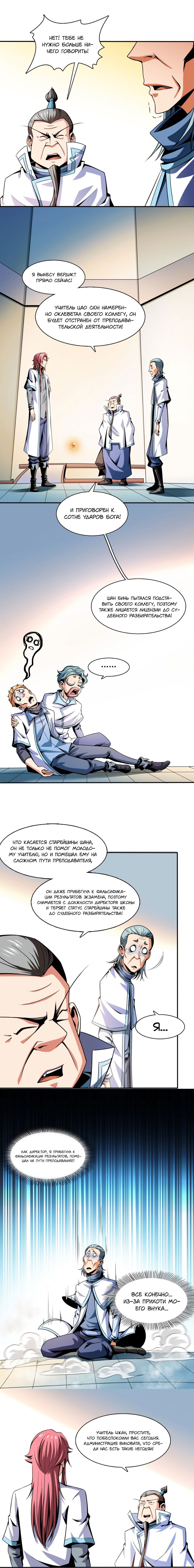 Манга Библиотека Небесного Пути - Глава 49 Страница 2