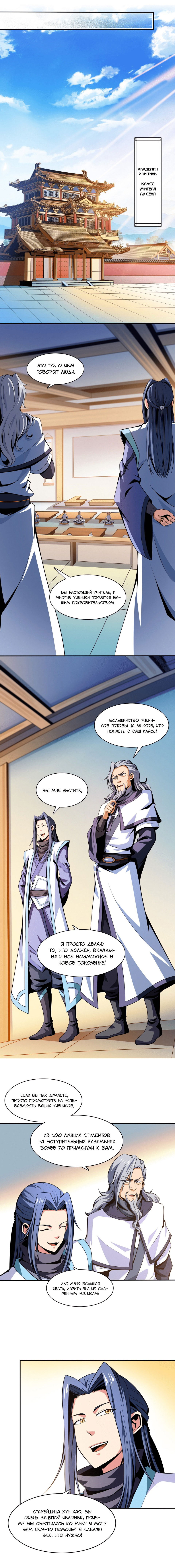 Манга Библиотека Небесного Пути - Глава 49 Страница 6