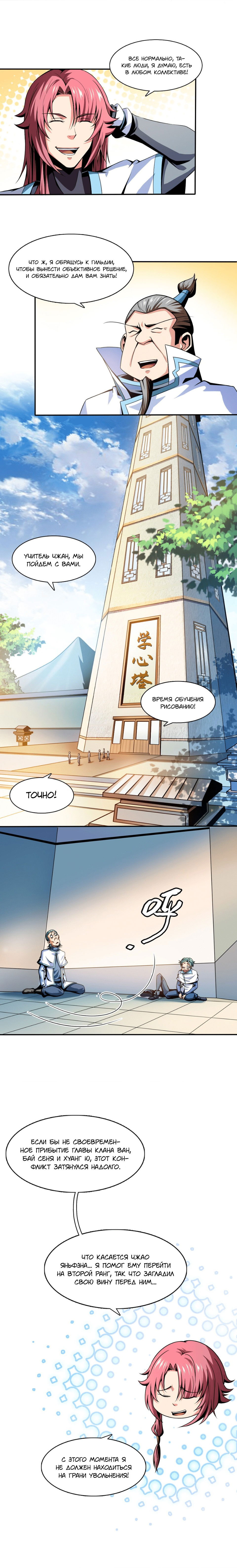 Манга Библиотека Небесного Пути - Глава 49 Страница 3