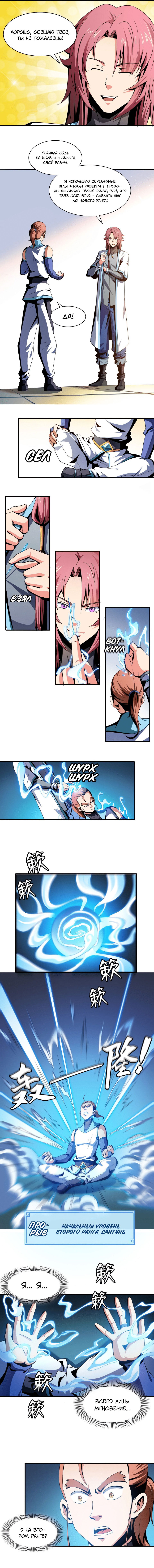Манга Библиотека Небесного Пути - Глава 48 Страница 3