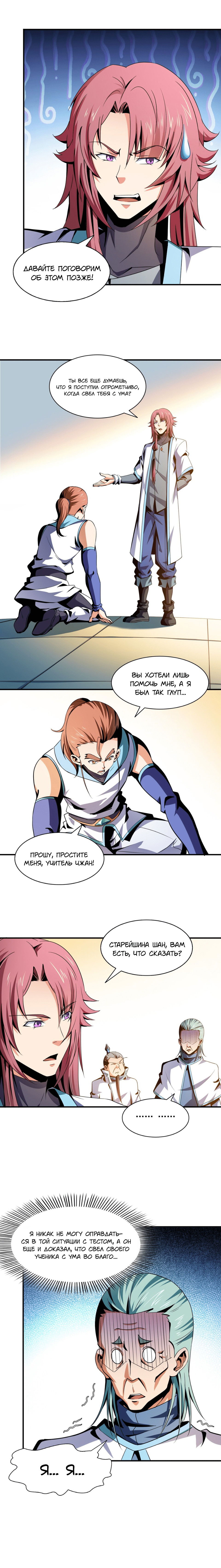Манга Библиотека Небесного Пути - Глава 48 Страница 5