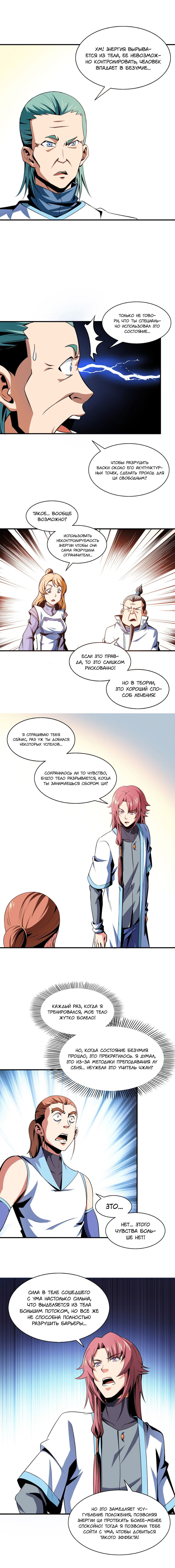 Манга Библиотека Небесного Пути - Глава 47 Страница 5