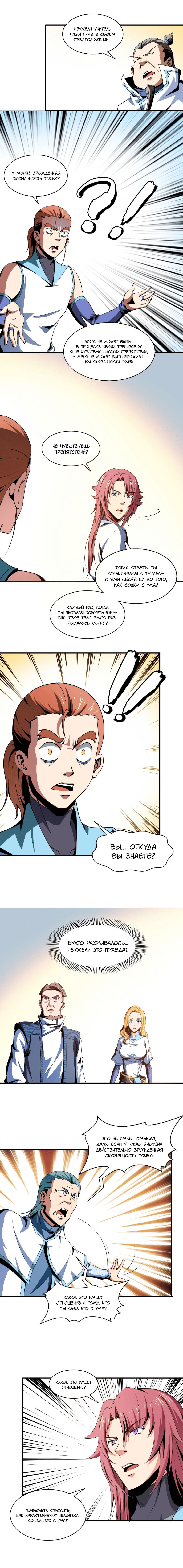 Манга Библиотека Небесного Пути - Глава 47 Страница 4